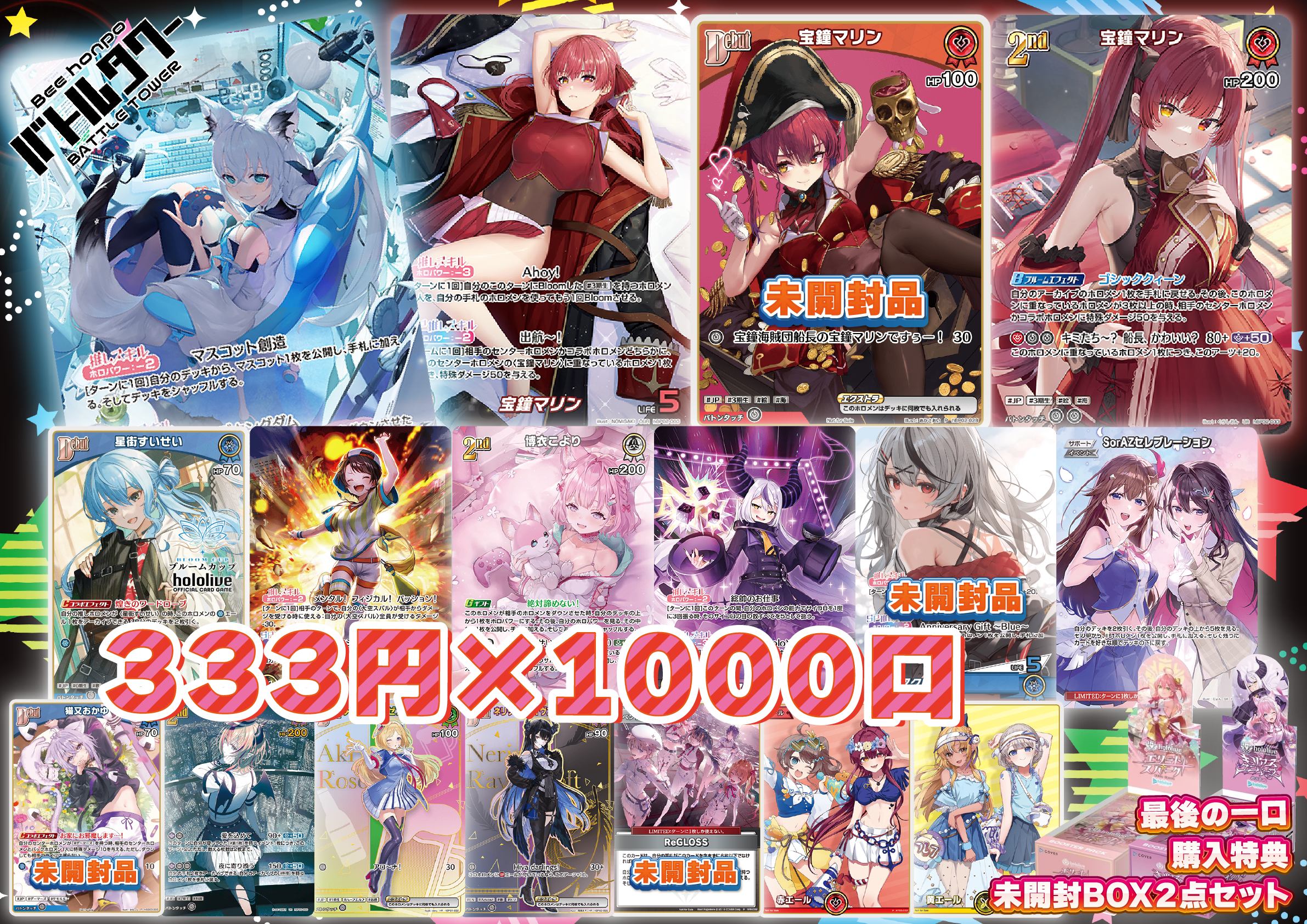 Bee本舗 バトルタワー店